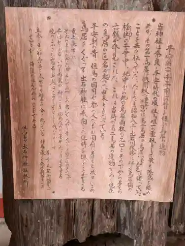 出石神社の{uncategorized: "未分類", other: "その他", undefined: "問題あり", building: "その他建物", grave: "お墓", sacred_gate: "鳥居", guardian: "狛犬", statue: "像", buddha: "仏像", history: "歴史", nature: "自然", garden: "庭園", animal: "動物", pagoda: "塔", temizu: "手水舎", mountain_gate: "山門・神門", sanctuary: "本殿・本堂", subordinate: "末社・摂社", art: "芸術", scenery: "景色", jizo: "地蔵", ema: "絵馬", goshuin: "御朱印", omikuji: "おみくじ", items: "授与品その他", amulet: "お守り", goshuincho: "御朱印帳", eats: "食事", festival: "お祭り", votive_dance: "神楽", shichigosan: "七五三参", wedding: "結婚式", experience: "体験その他", initially: "初詣", around: "周辺", anti_infection: "感染症対策"}
