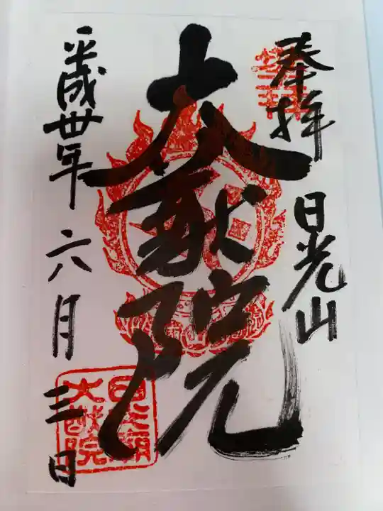 日光山輪王寺 大猷院(栃木県)