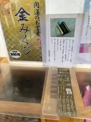 札幌諏訪神社のおみくじ