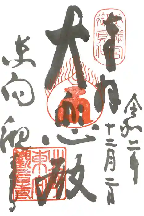 東向観音寺の御朱印
