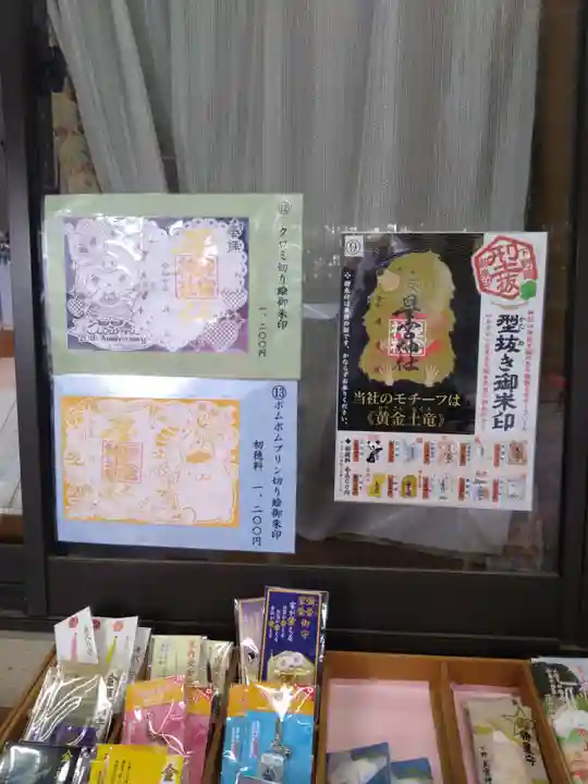 下野 星宮神社(栃木県)