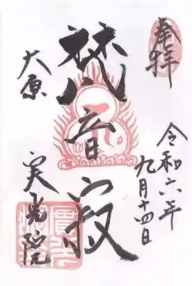 実光院(京都府)