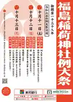 福島稲荷神社(福島県)