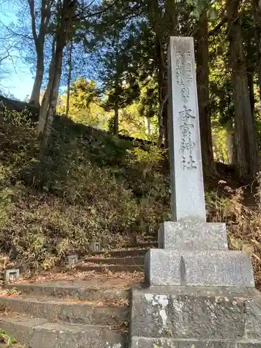 本宮神社（日光二荒山神社別宮）(栃木県)