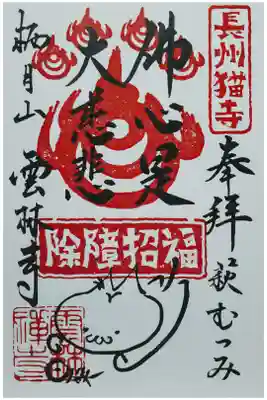 通常御朱印。書き置き
