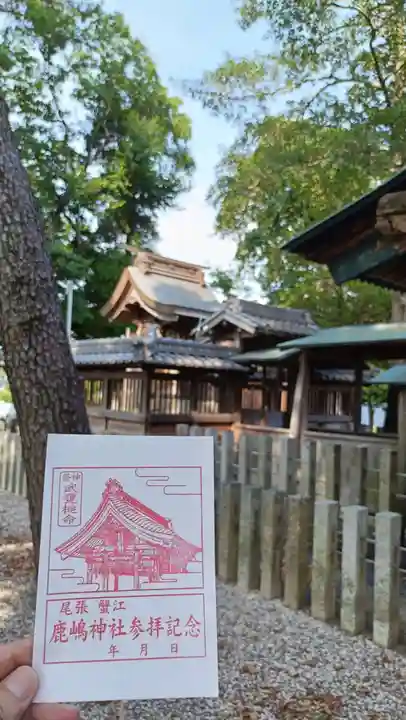 鹿嶋神社の御朱印