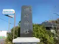 洲崎神社のその他建物