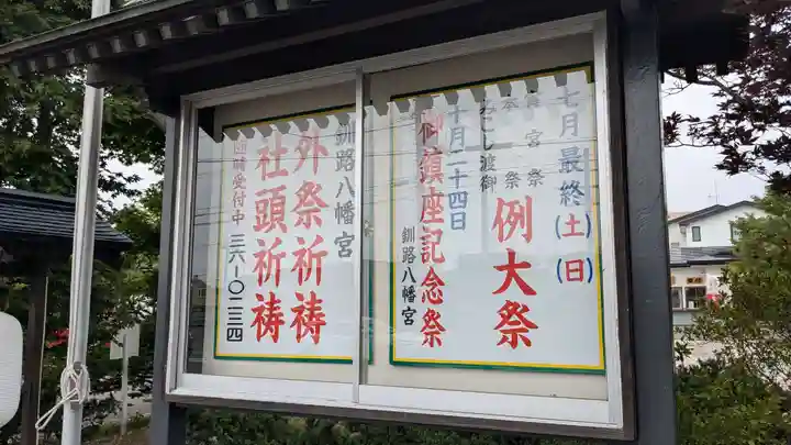 釧路八幡宮のお祭り