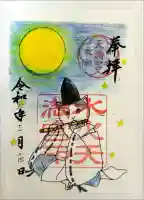 水火天満宮(京都府)