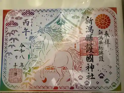 新潟縣護國神社(新潟県)