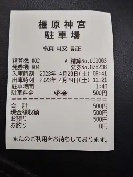 橿原神宮(奈良県)