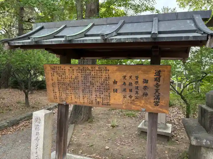 道明寺天満宮の{uncategorized: "未分類", other: "その他", undefined: "問題あり", building: "その他建物", grave: "お墓", sacred_gate: "鳥居", guardian: "狛犬", statue: "像", buddha: "仏像", history: "歴史", nature: "自然", garden: "庭園", animal: "動物", pagoda: "塔", temizu: "手水舎", mountain_gate: "山門・神門", sanctuary: "本殿・本堂", subordinate: "末社・摂社", art: "芸術", scenery: "景色", jizo: "地蔵", ema: "絵馬", goshuin: "御朱印", omikuji: "おみくじ", items: "授与品その他", amulet: "お守り", goshuincho: "御朱印帳", eats: "食事", festival: "お祭り", votive_dance: "神楽", shichigosan: "七五三参", wedding: "結婚式", experience: "体験その他", initially: "初詣", around: "周辺", anti_infection: "感染症対策"}