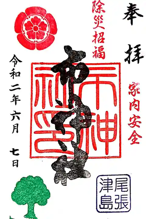 除災招福 家内安全 御朱印です🙏