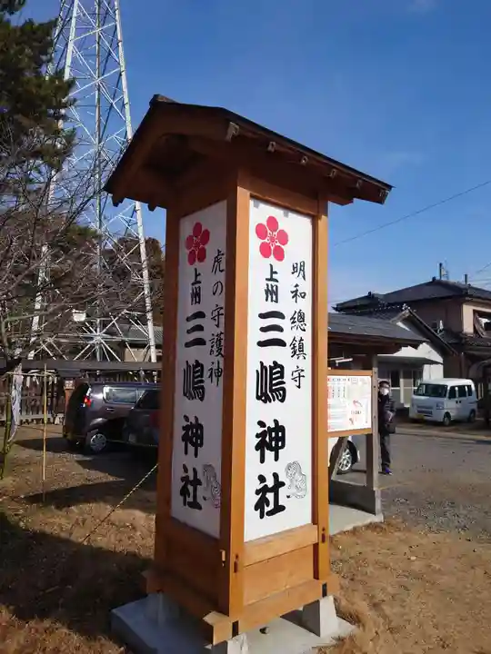 三嶋神社のその他建物
