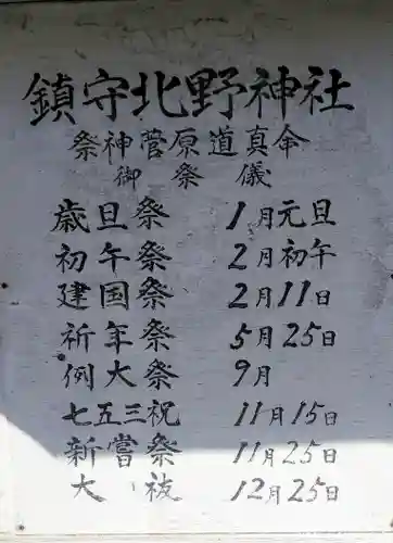 松が丘北野神社のその他建物