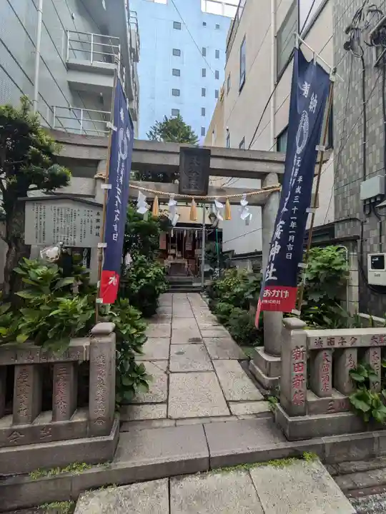 末廣神社(東京都)