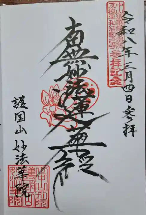 妙法華院の{uncategorized: "未分類", other: "その他", undefined: "問題あり", building: "その他建物", grave: "お墓", sacred_gate: "鳥居", guardian: "狛犬", statue: "像", buddha: "仏像", history: "歴史", nature: "自然", garden: "庭園", animal: "動物", pagoda: "塔", temizu: "手水舎", mountain_gate: "山門・神門", sanctuary: "本殿・本堂", subordinate: "末社・摂社", art: "芸術", scenery: "景色", jizo: "地蔵", ema: "絵馬", goshuin: "御朱印", omikuji: "おみくじ", items: "授与品その他", amulet: "お守り", goshuincho: "御朱印帳", eats: "食事", festival: "お祭り", votive_dance: "神楽", shichigosan: "七五三参", wedding: "結婚式", experience: "体験その他", initially: "初詣", around: "周辺", anti_infection: "感染症対策"}