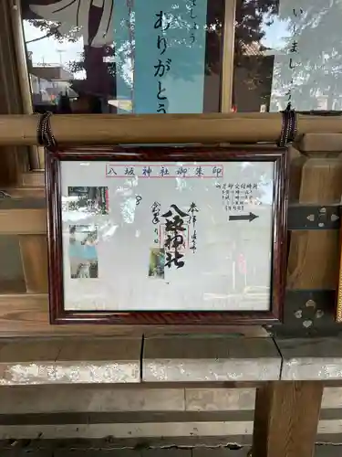 八坂神社（葛生町）(栃木県)