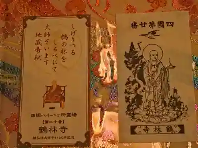四国霊場八十八ヶ所　第二十番　鶴林寺
御御影