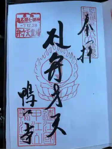 鴨江寺(静岡県)