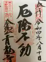 青龍寺(昭和大仏)(青森県)