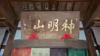 徳城寺の本殿・本堂