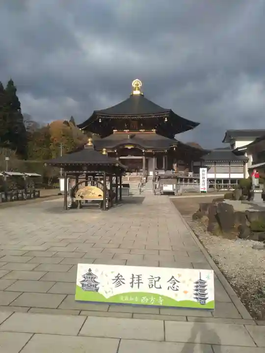 西方寺(宮城県)