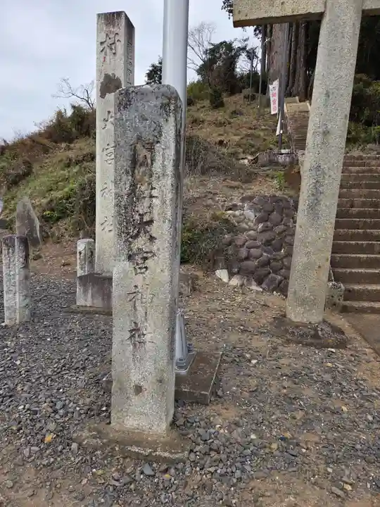 大宮神社(栃木県)