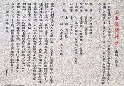 山本浅間神社のその他建物