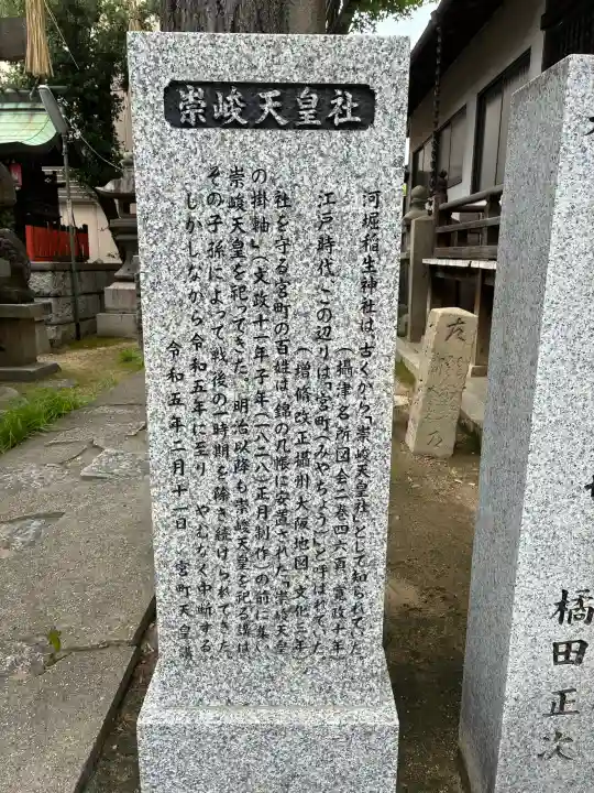 河堀稲生神社(大阪府)