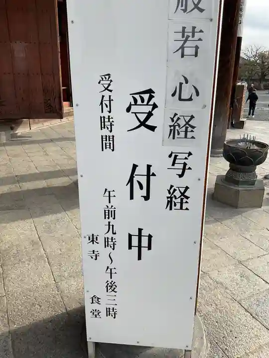 東寺(教王護国寺)の体験その他