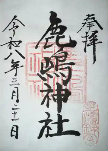 御穂鹿嶋神社の御朱印