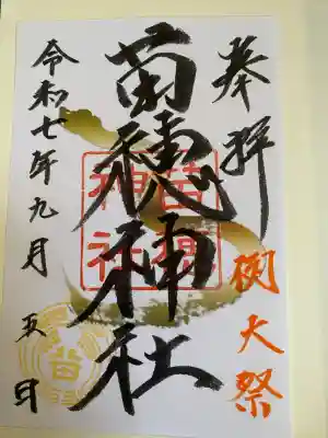 苗穂神社(北海道)