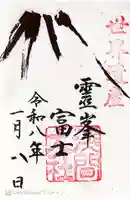 富士山本宮浅間大社の御朱印