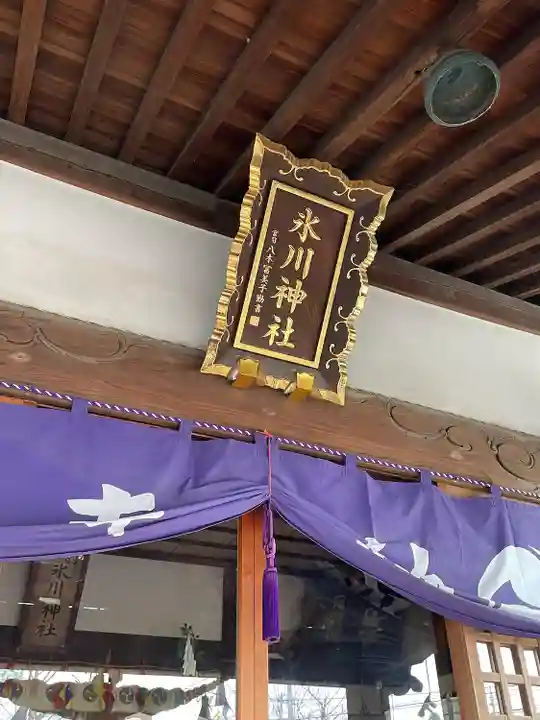 江北氷川神社(東京都)