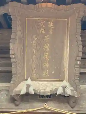 子檀嶺神社(長野県)