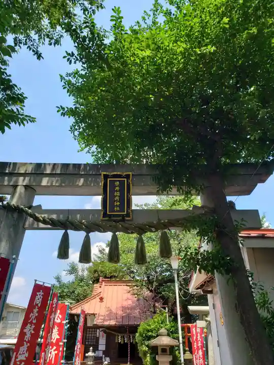 染井稲荷神社(東京都)