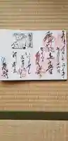 常泉寺の御朱印