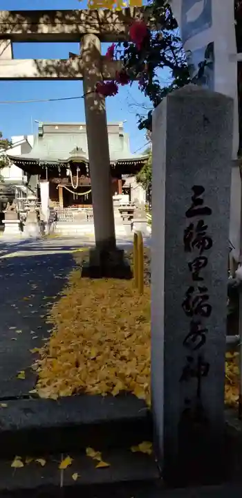 三輪里稲荷神社のその他建物