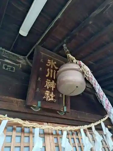 溝沼氷川神社(埼玉県)
