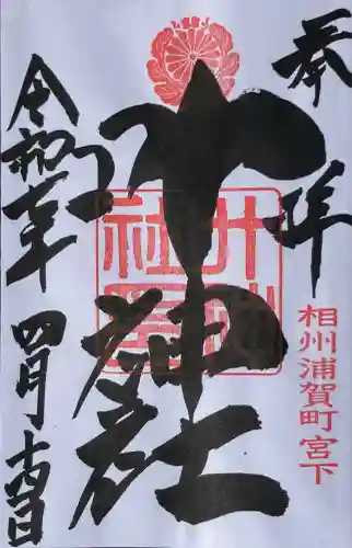 叶神社 (西叶神社)(神奈川県)