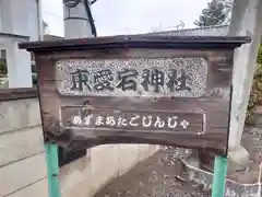 東愛宕神社(埼玉県)