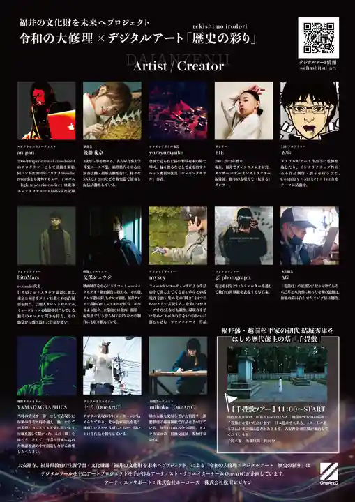 大安禅寺(福井県)