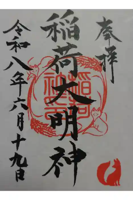 百舌鳥八幡宮の御朱印