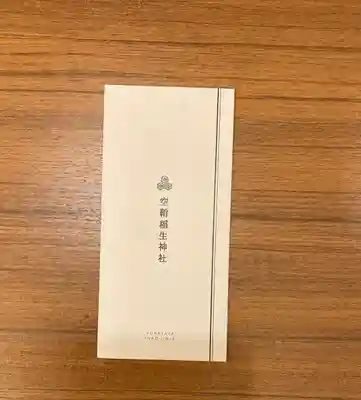 空鞘稲生神社(広島県)