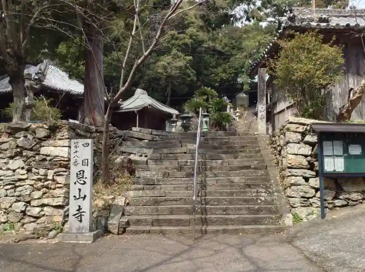 恩山寺(徳島県)