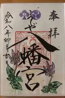 4月の御朱印かたくり
書き置きでいただきました