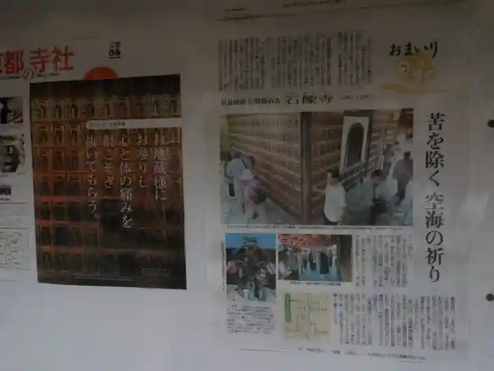 石像寺(釘抜地蔵)のその他建物