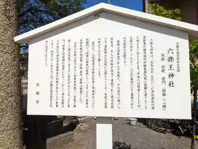 六孫王神社(京都府)