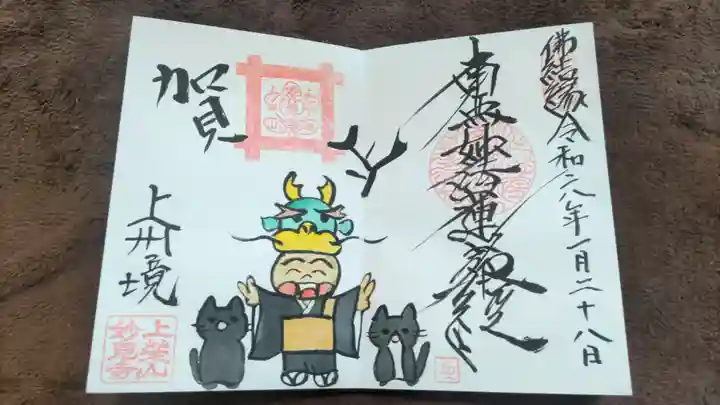 妙見寺(群馬県)